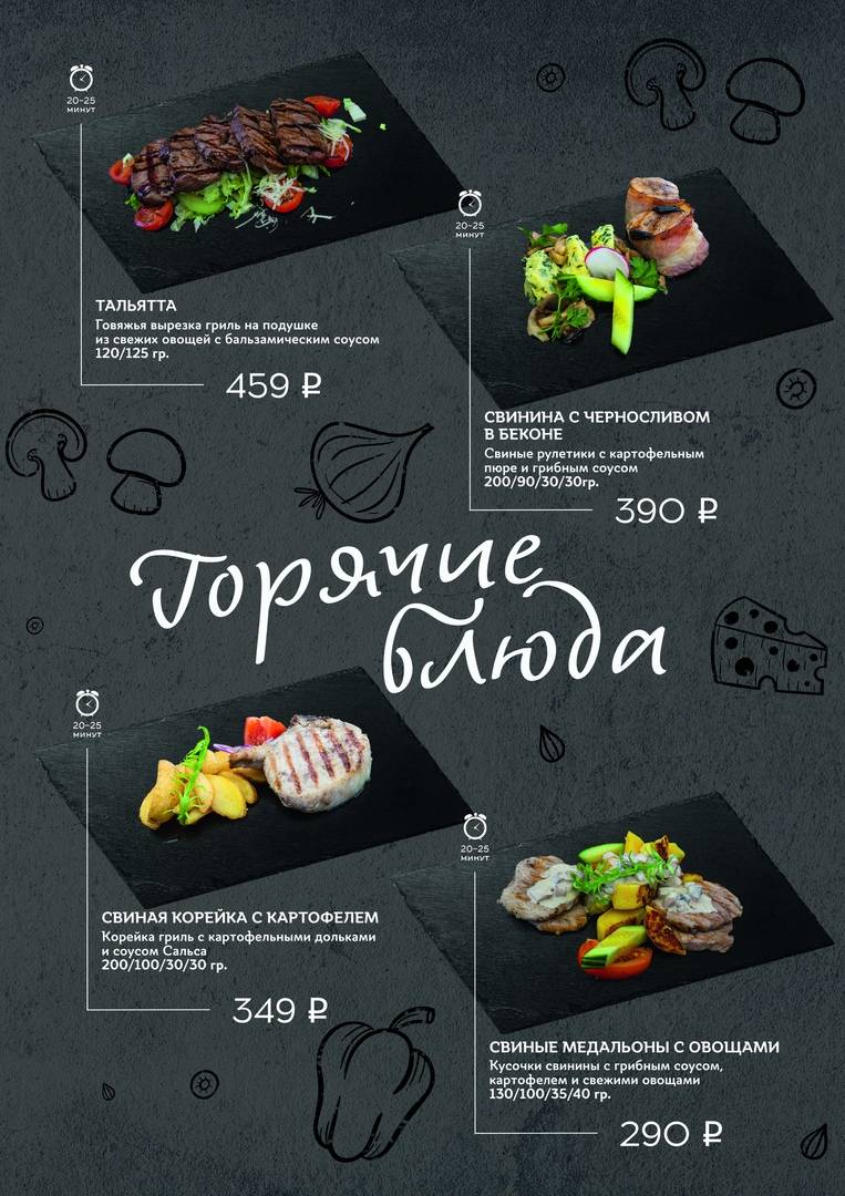 Комильфо меню