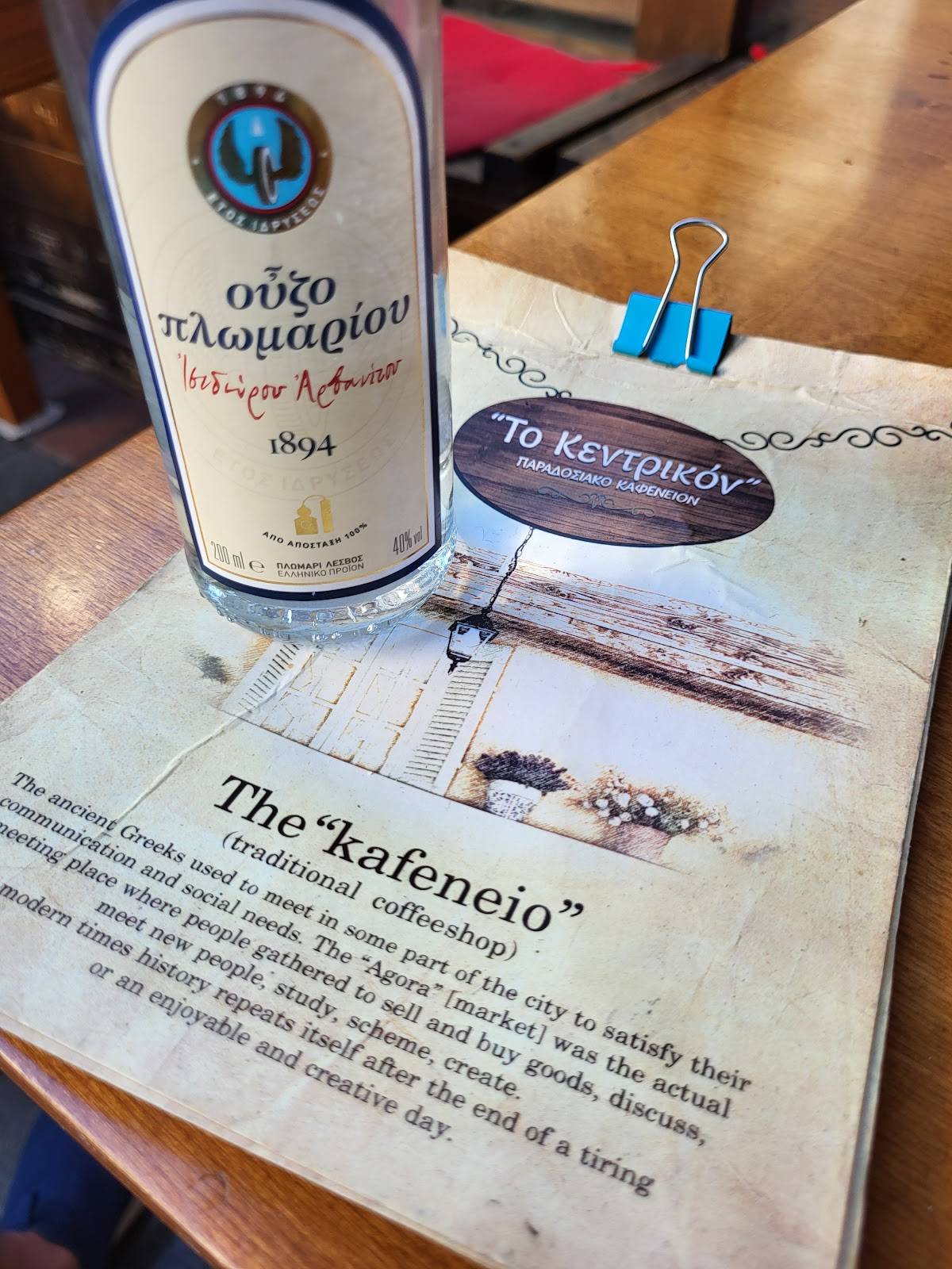 Καφενείο 'Το Κεντρικόν' меню
