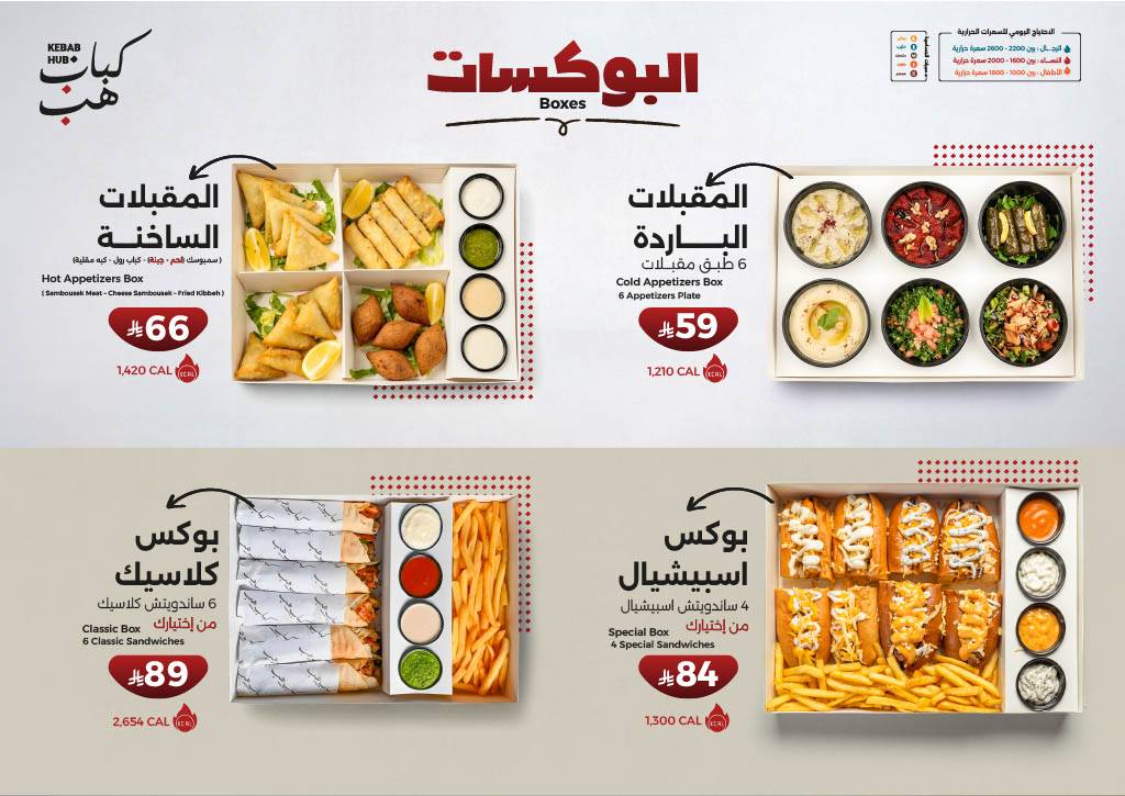 Kebab Hub - كباب هب меню