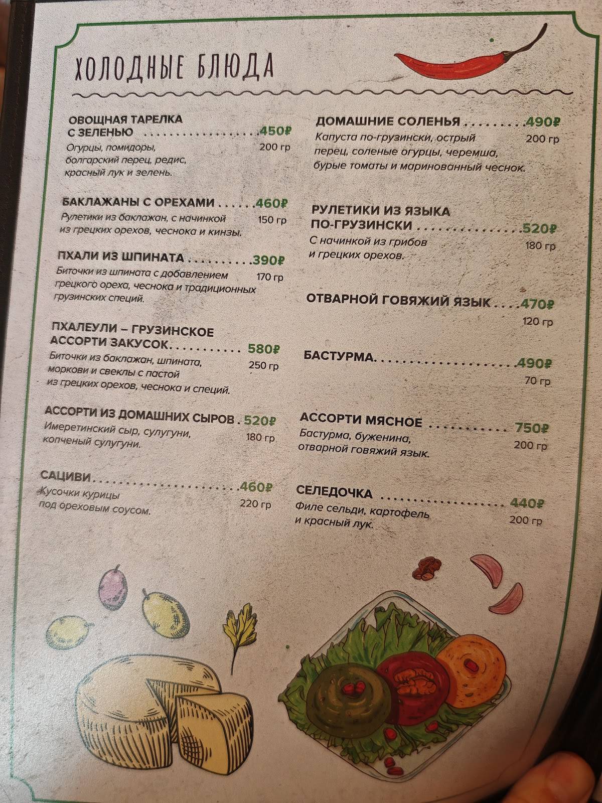Кинза меню