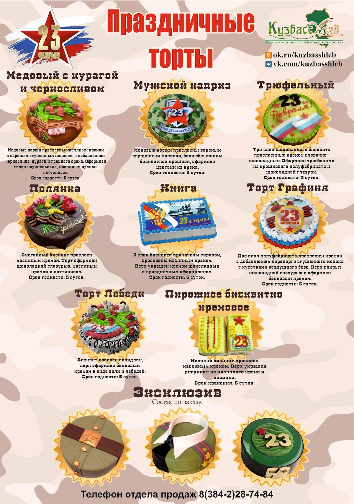 Кузбассхлеб меню