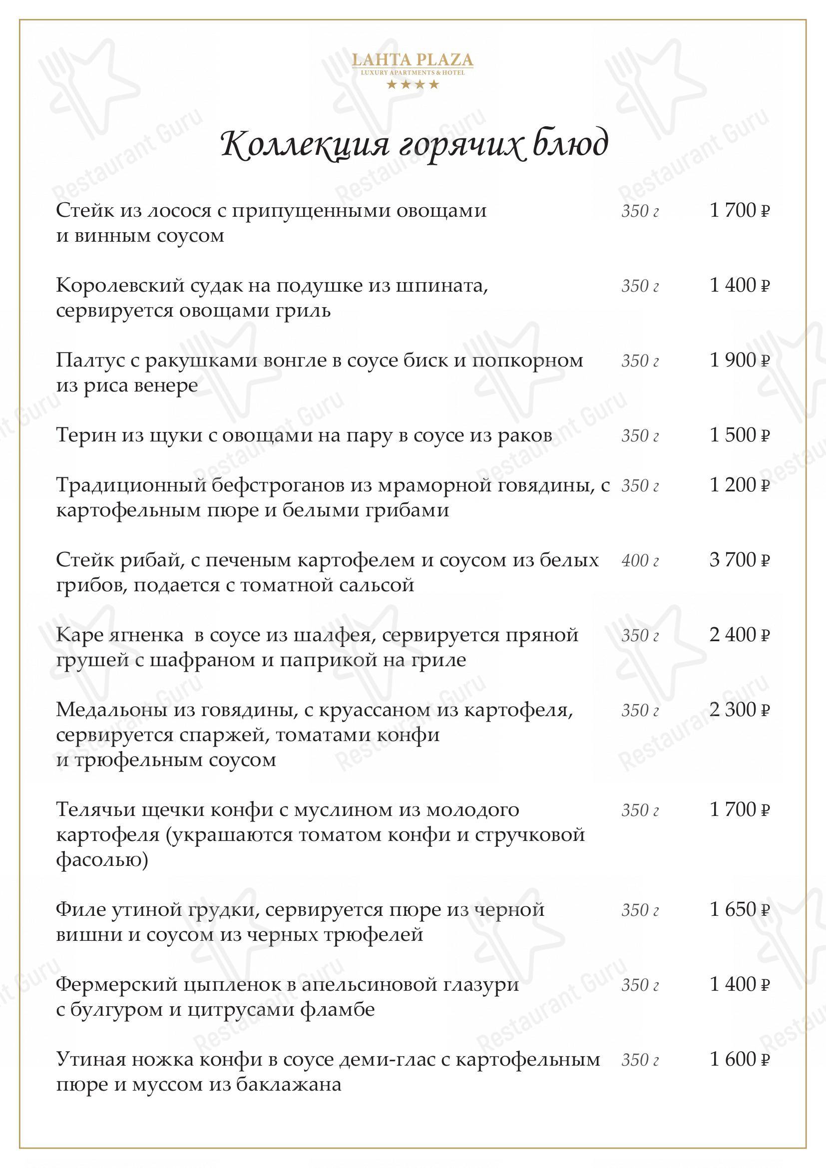 Меню ресторана Лахта Плаза