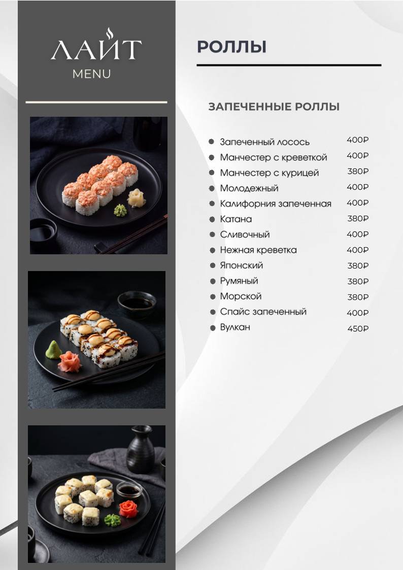 Лайт меню