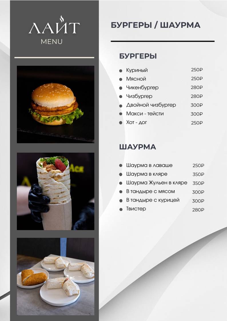 Лайт меню