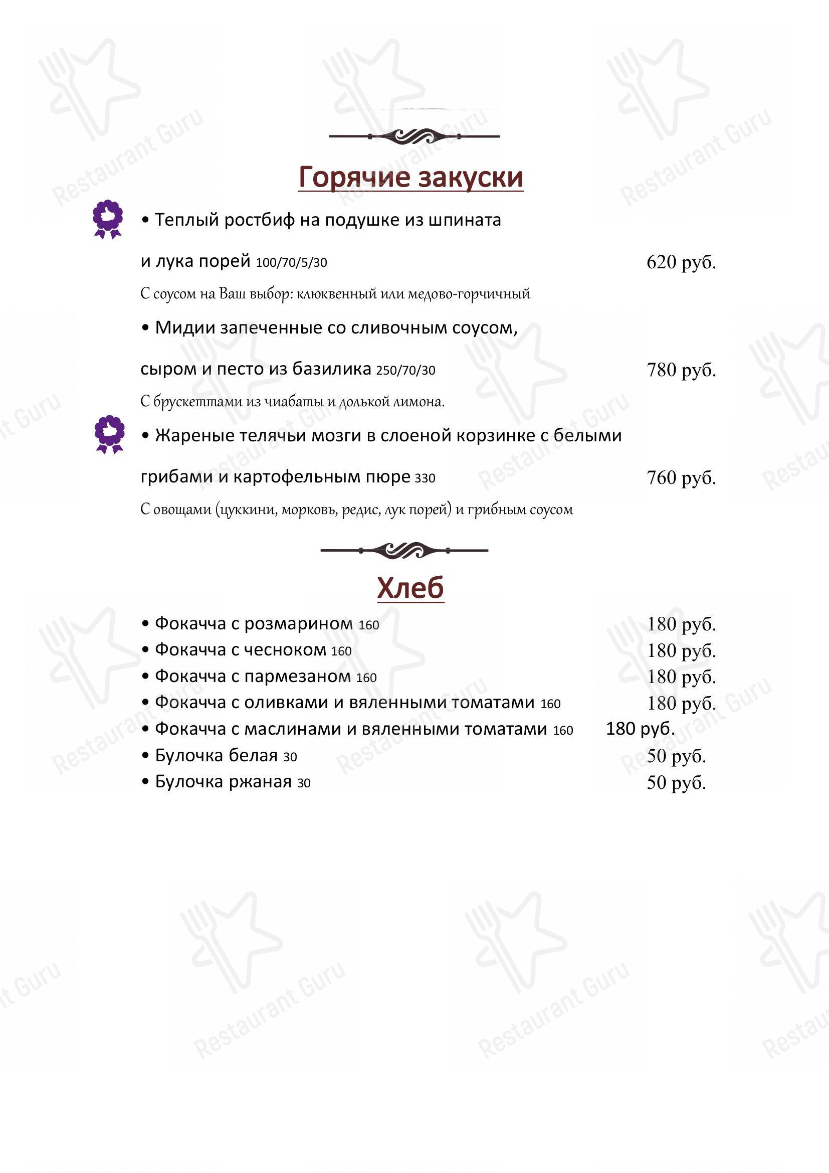Меню ресторана Ларго
