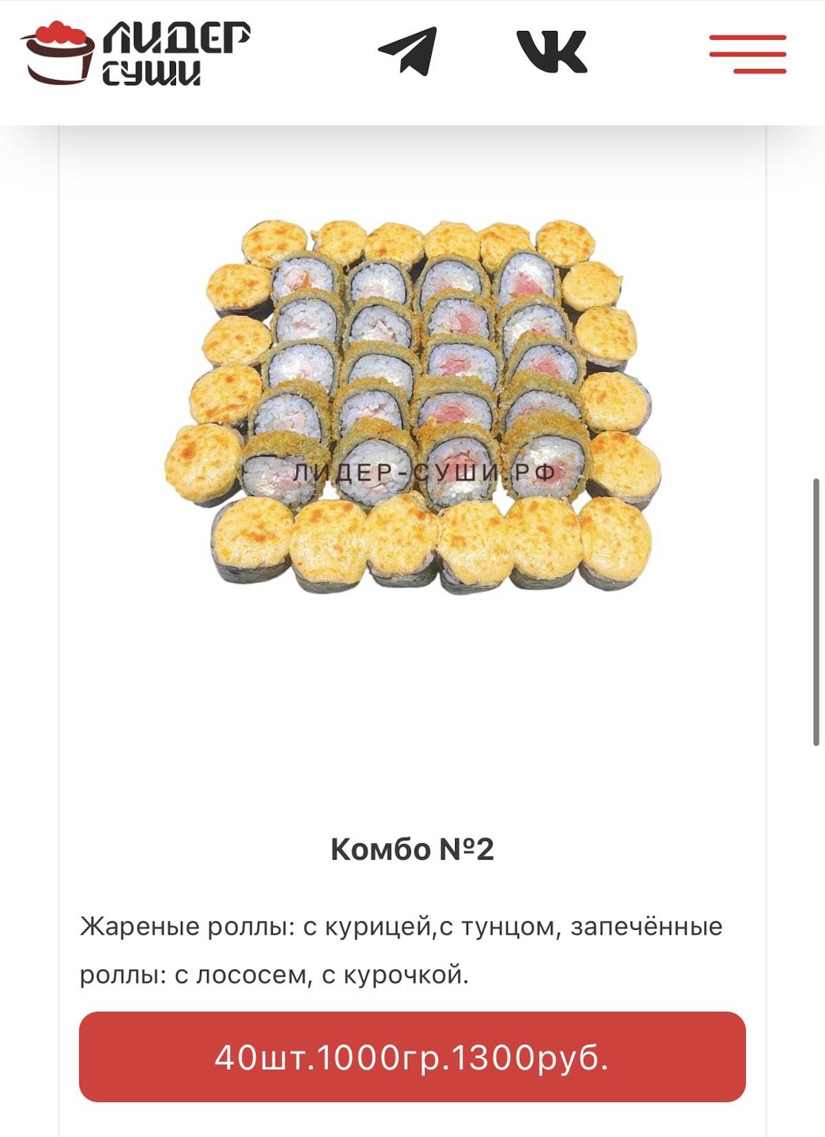 Лидер суши меню