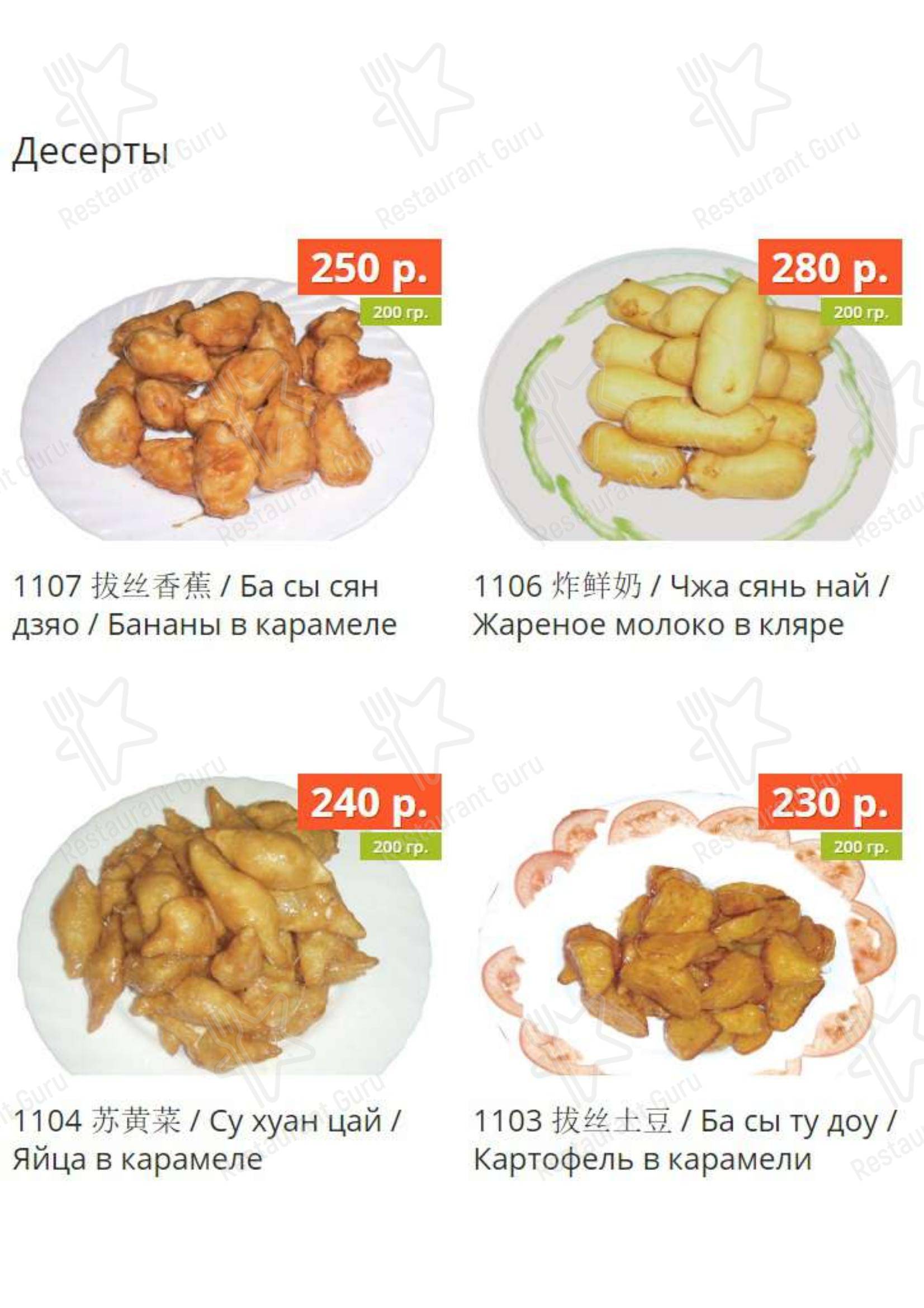 Меню Лусюнь - блюда и напитки