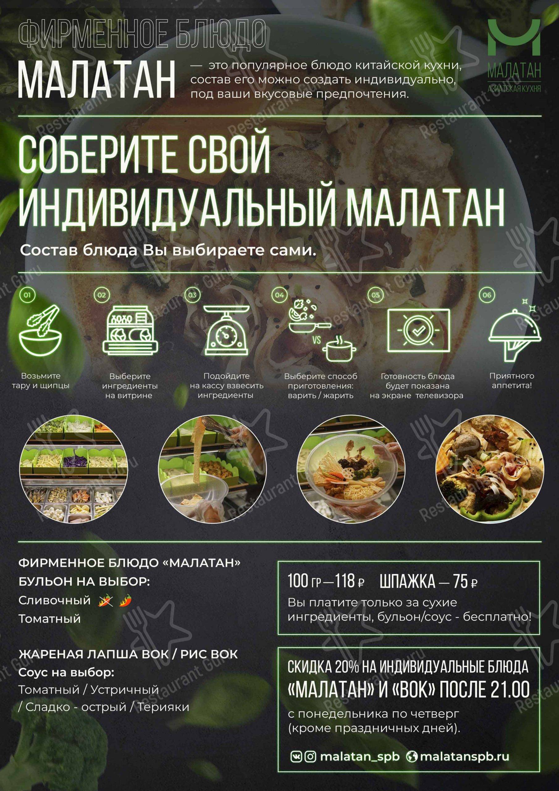 Меню ресторана Малатан