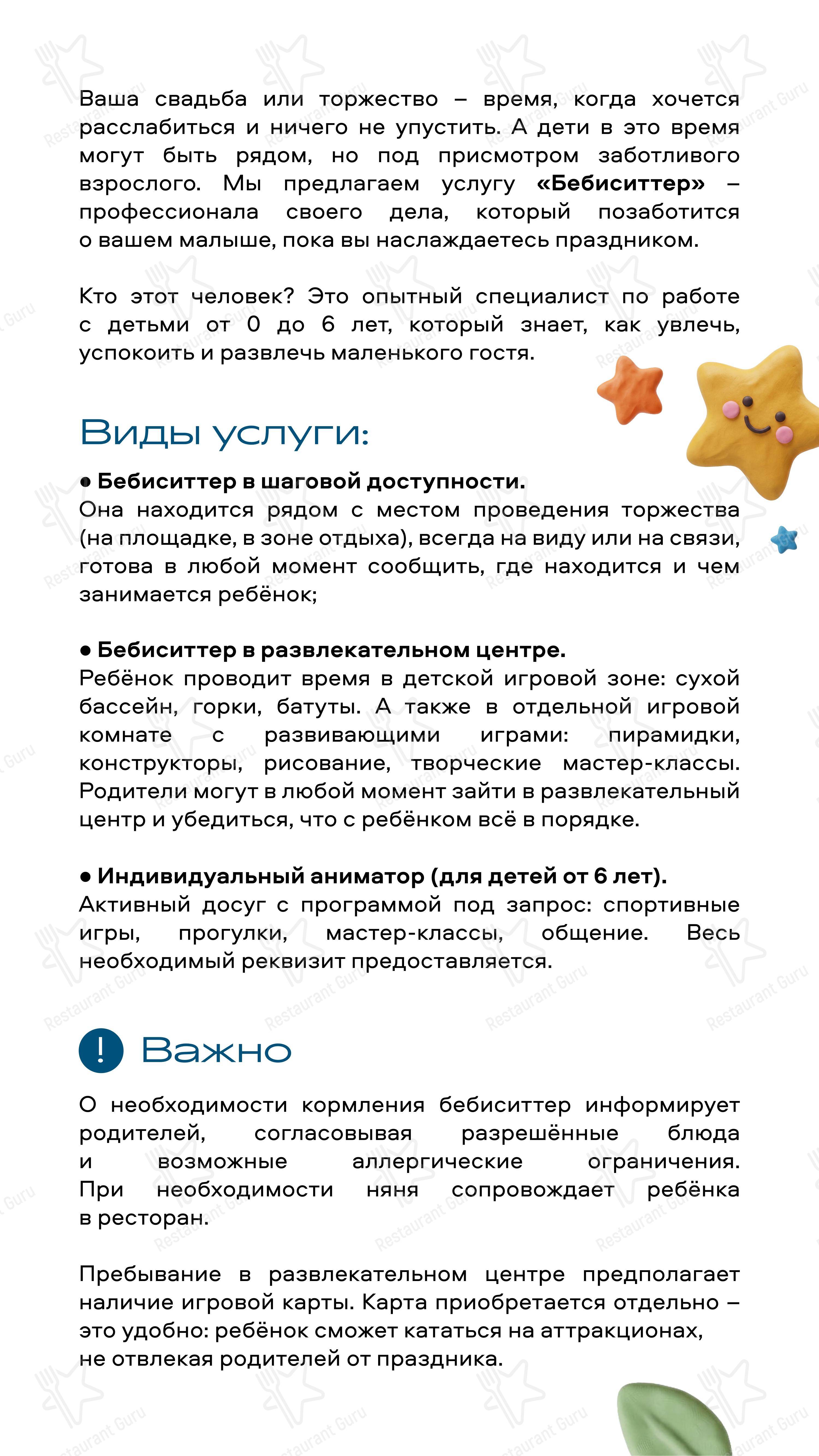 Меню ресторана Ресторан «Маяк» - Основное меню
