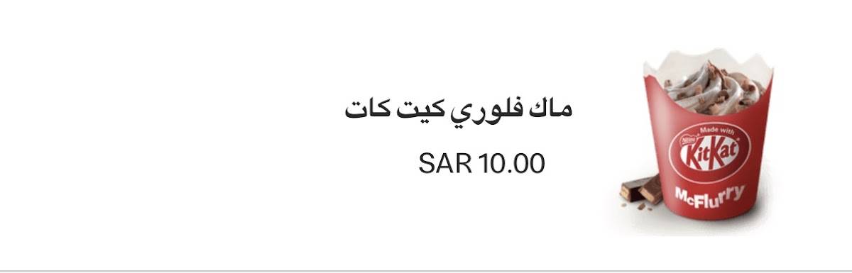 McDonald's ماكدونالدز меню