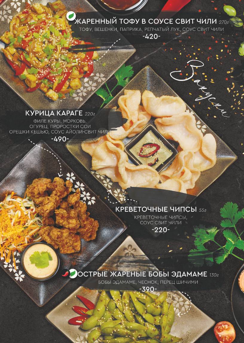 Мисо меню