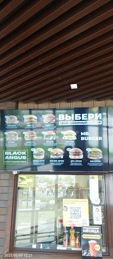 Мистер Бургер меню