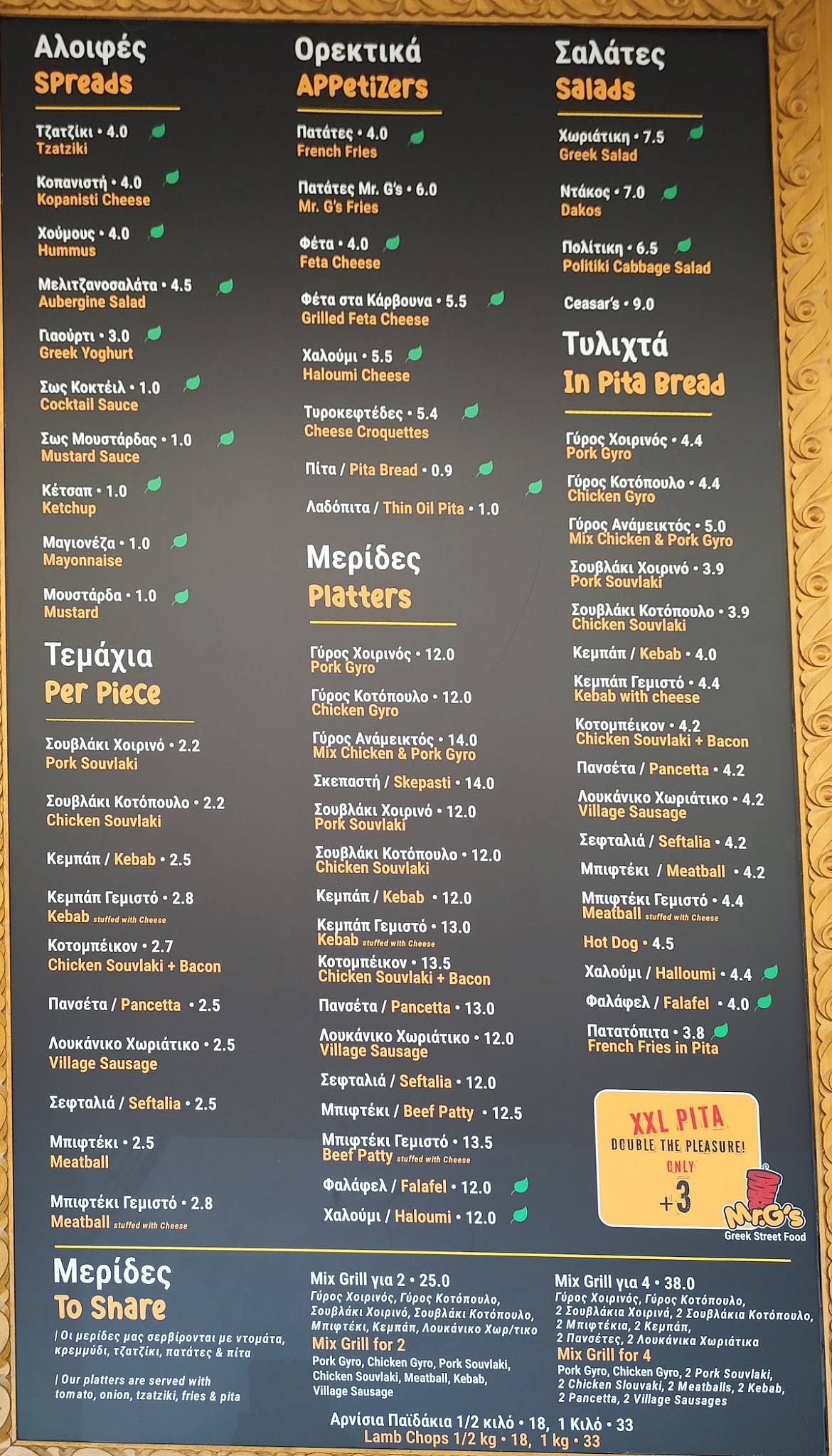 Mr.G's - Ψητοπωλείο - Greek Street Food меню