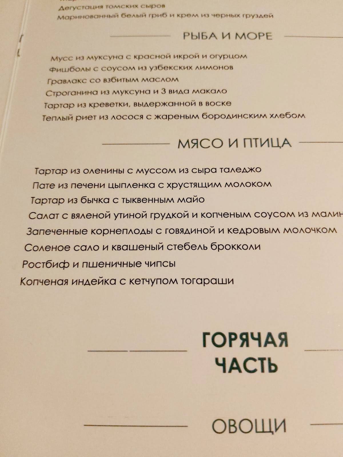 Нарым меню