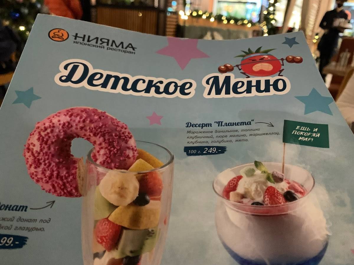 Нияма меню