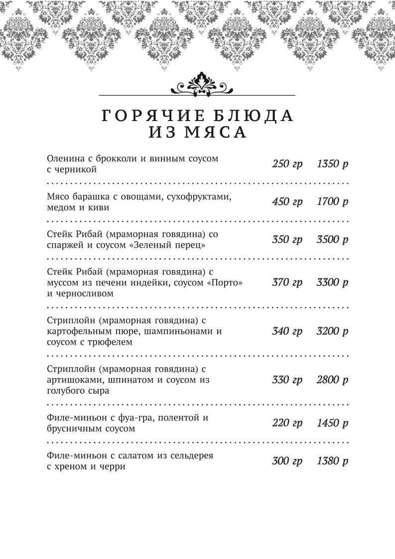 Noblesse меню