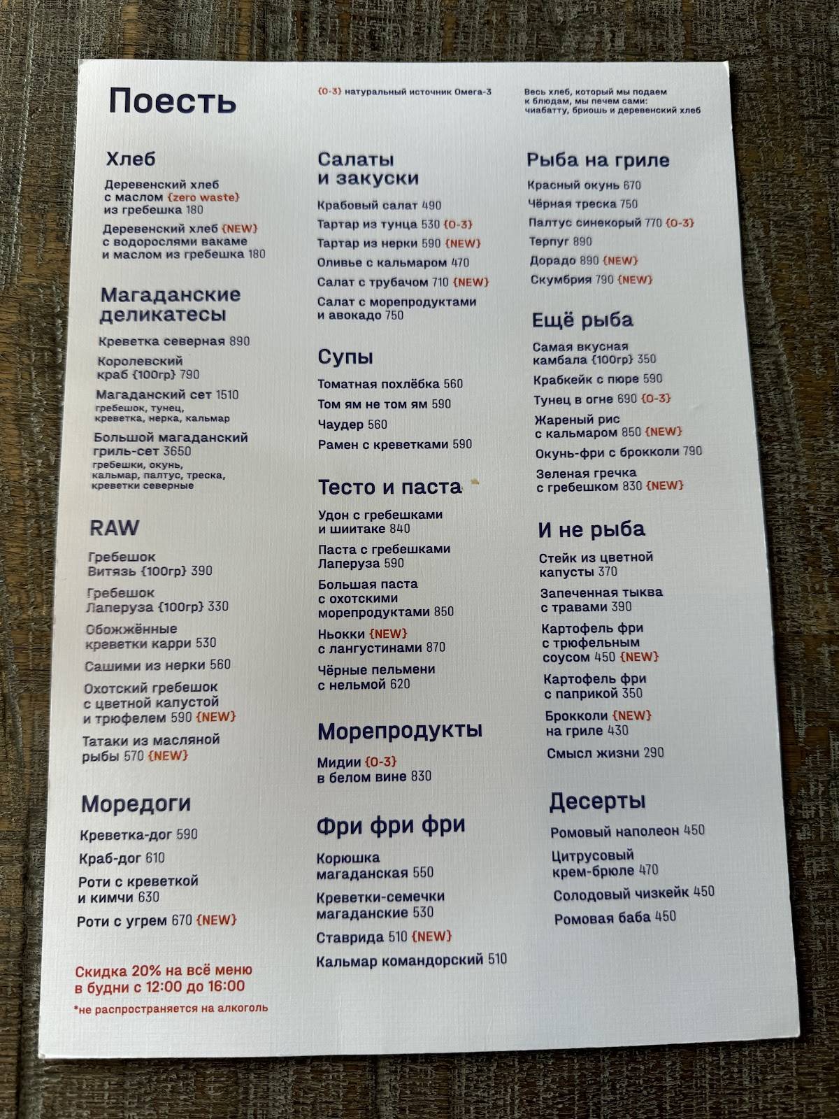 Охотка меню