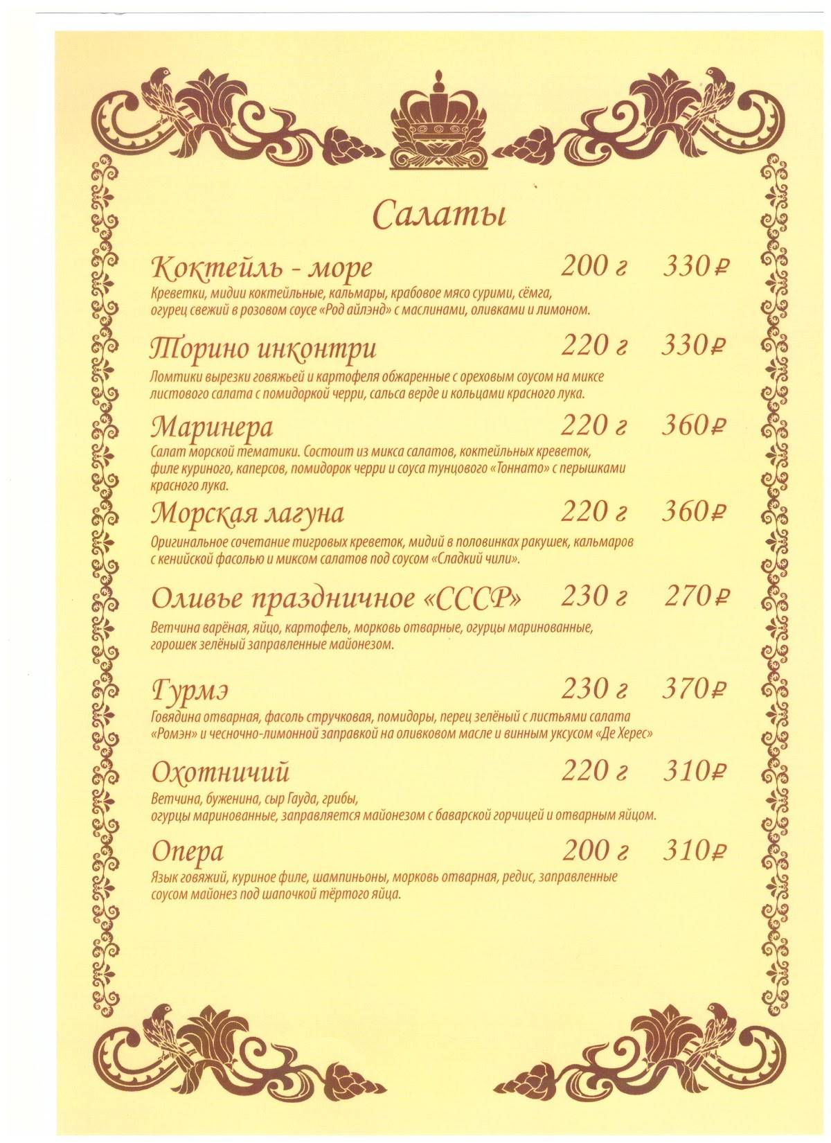 Пана меню