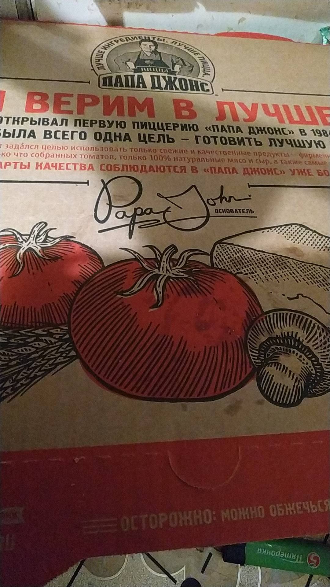Папа Джонс меню