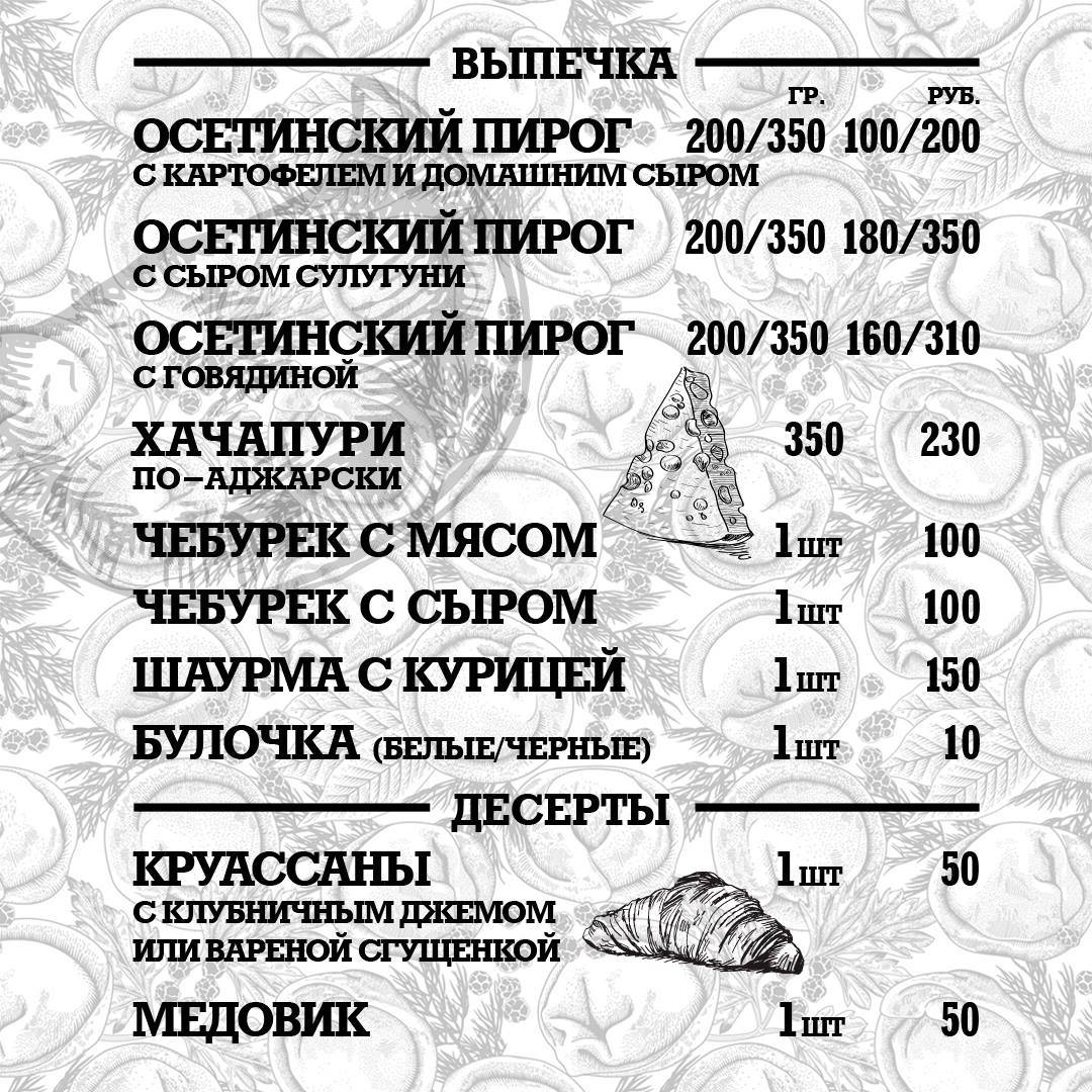 Пельменная меню