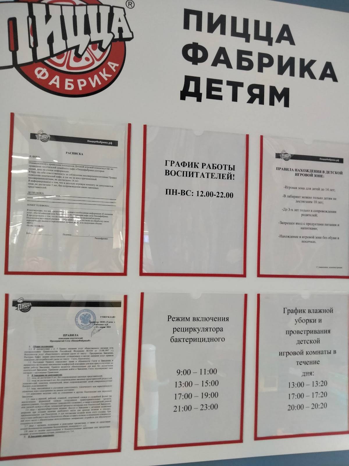 ПиццаФабрика меню