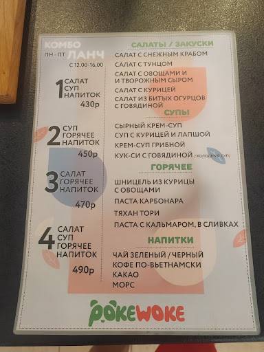 PokeWoke меню