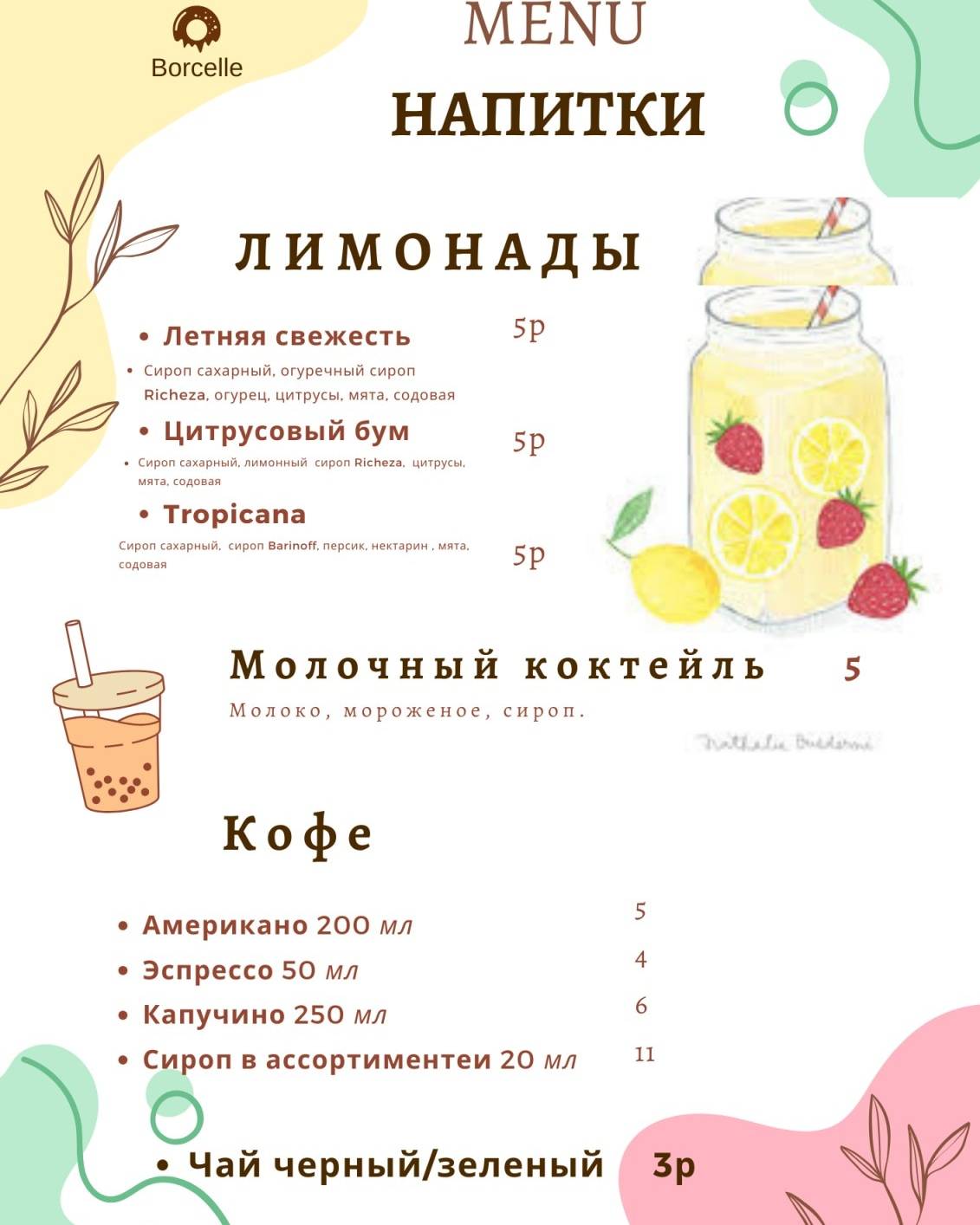 Просто.Вкусно меню