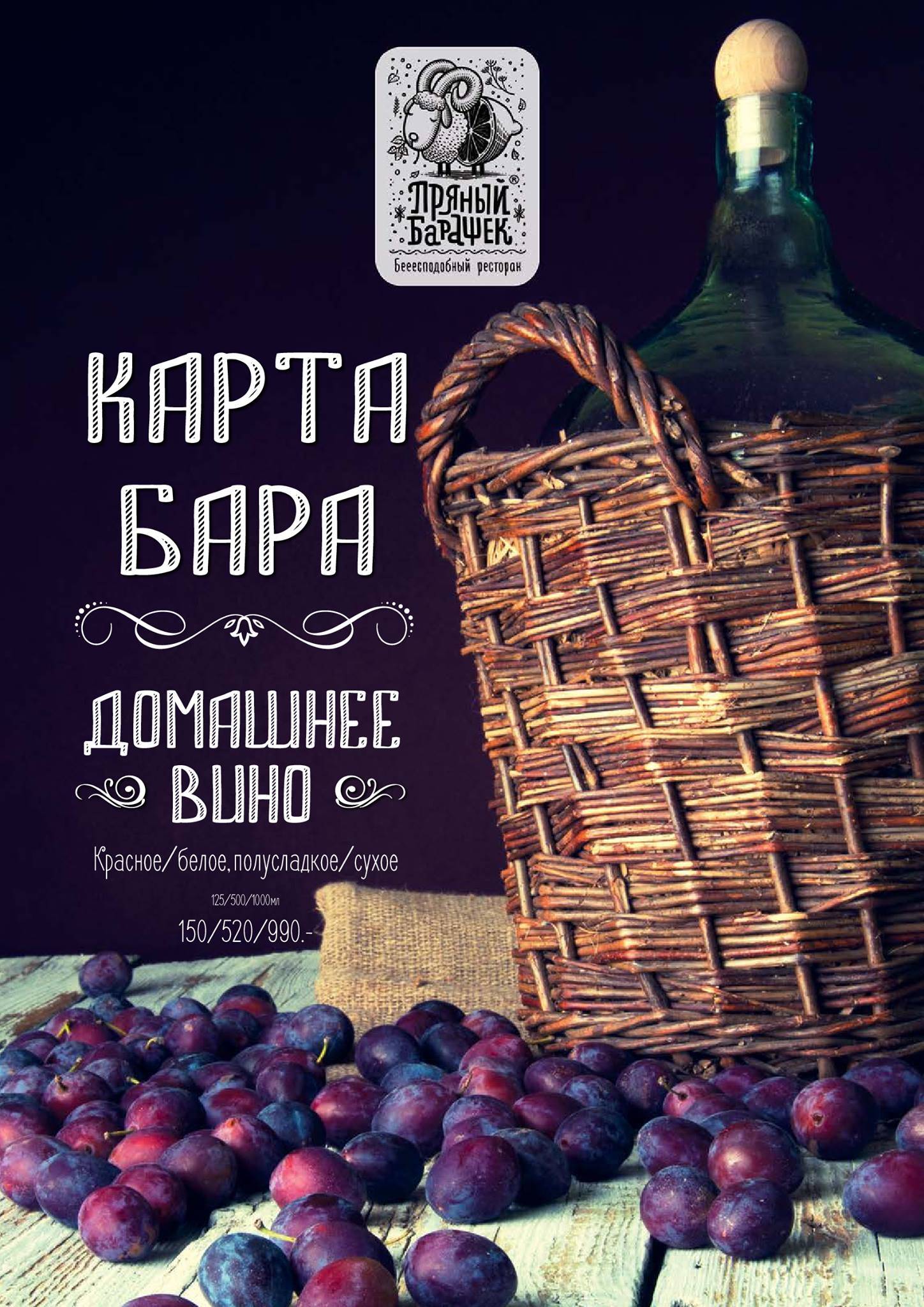 Пряный барашек. Оренбург. меню