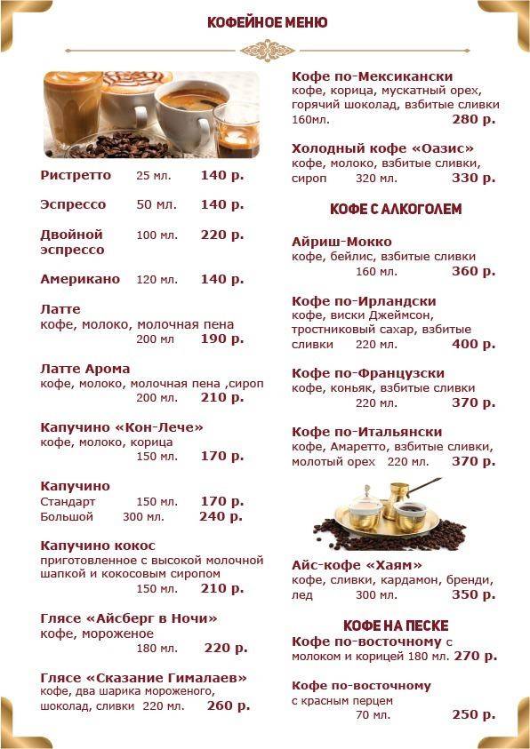Ресторан Рубаи меню