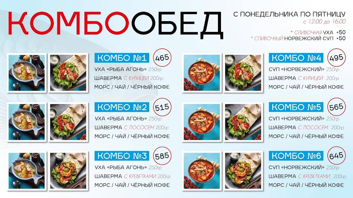 Рыба Агонь меню