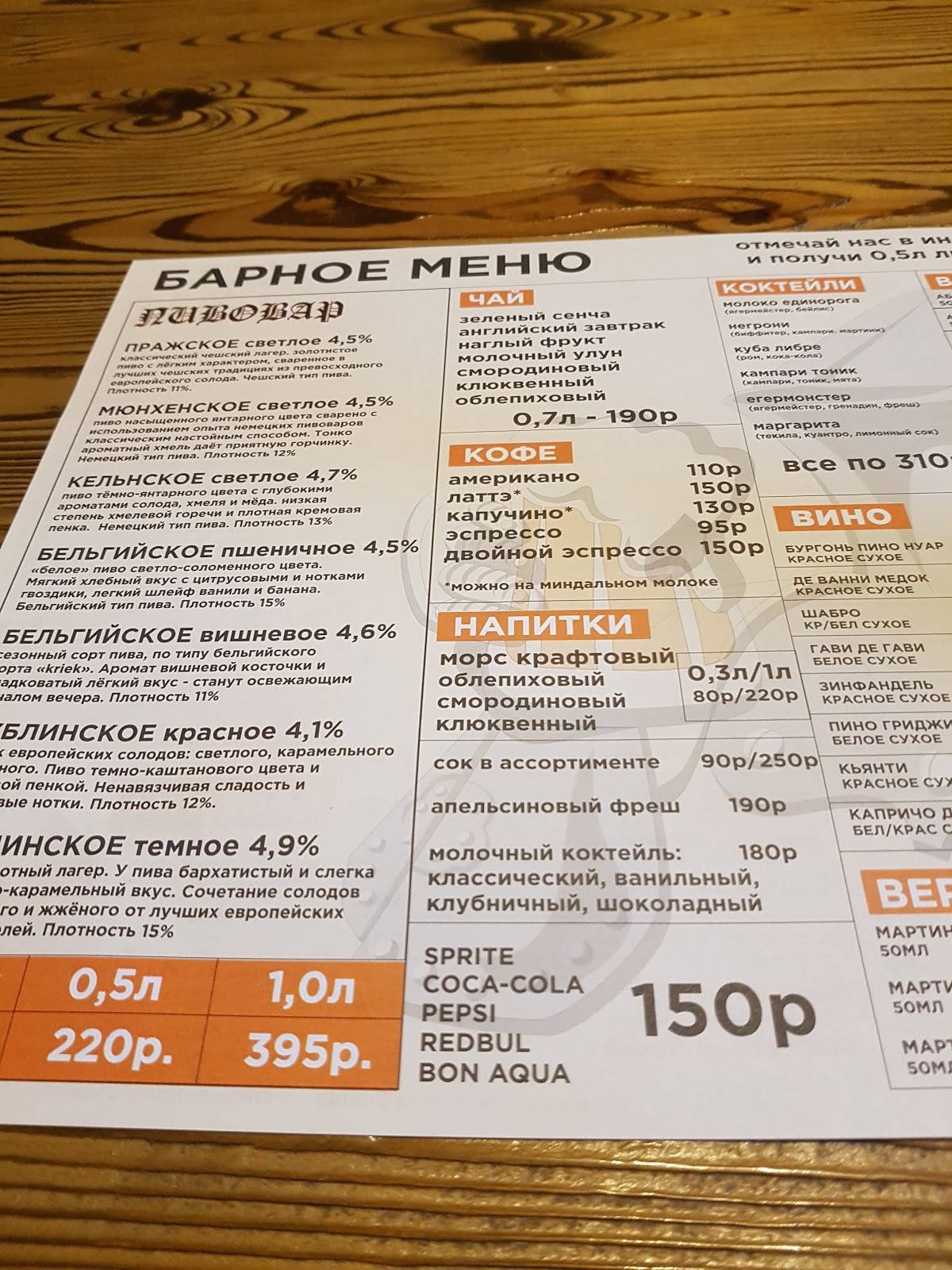 Рыцарь Beer меню