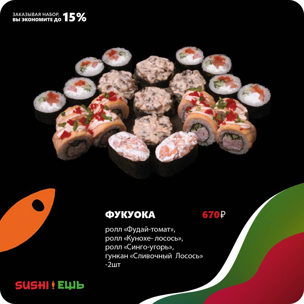SUSHI ЕШЬ меню