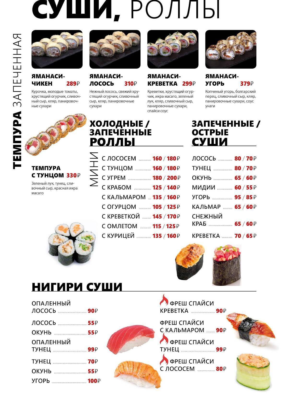 SUSHI ЕШЬ меню