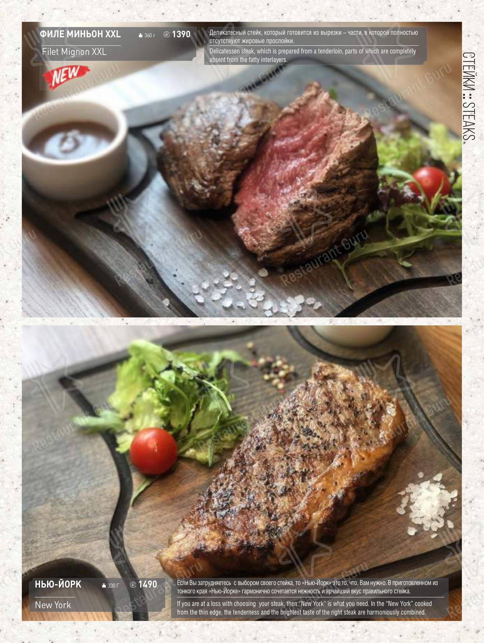 Меню для посетителей стейк хауса Sw Bar