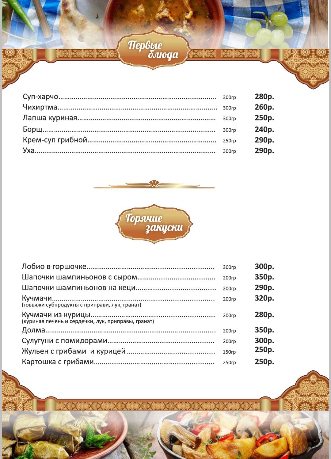 Саперави меню