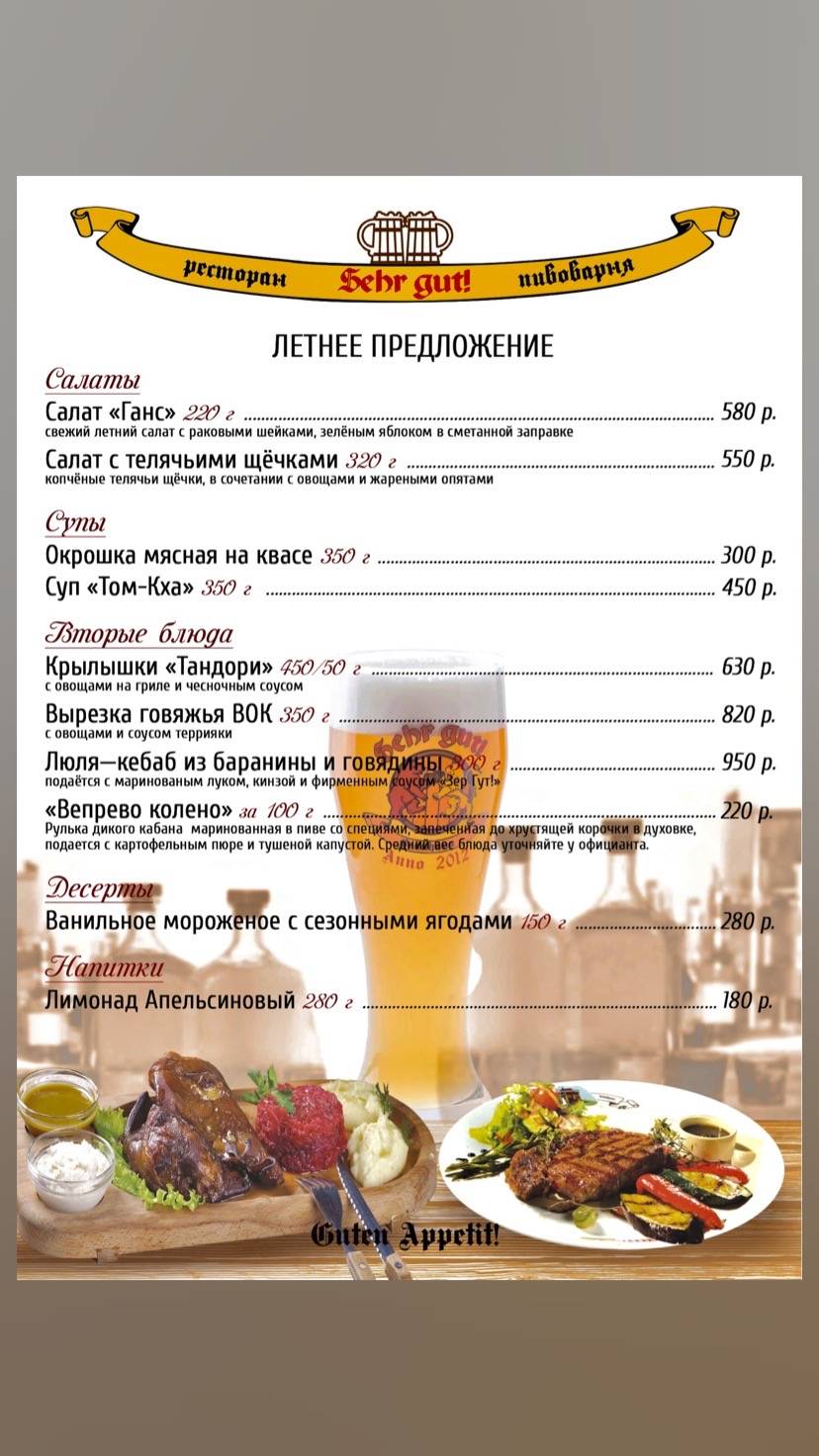 Sehr Gut меню