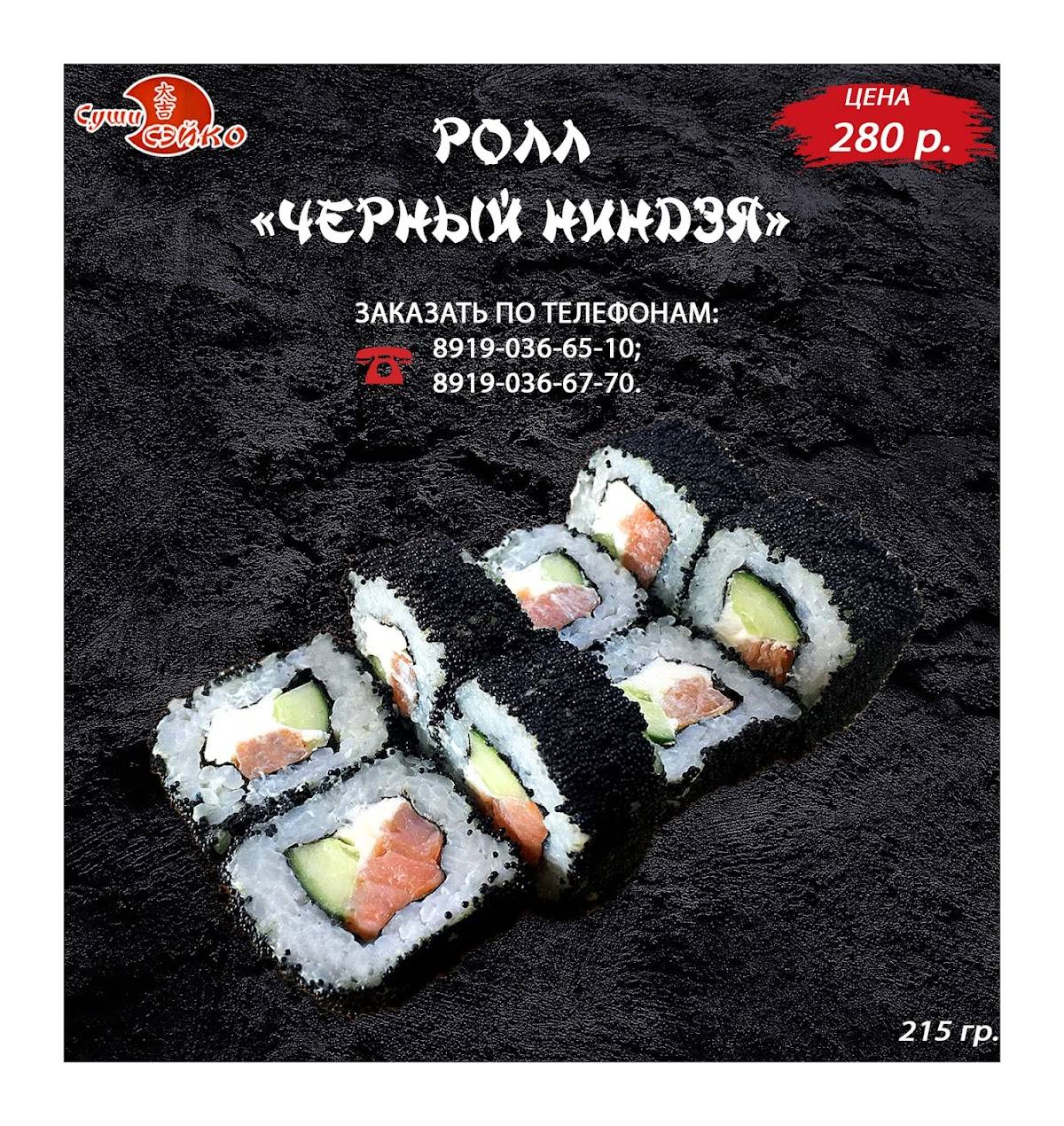 Доставка Суши/Роллов/Пиццы/Бургеров "Сэйко" меню