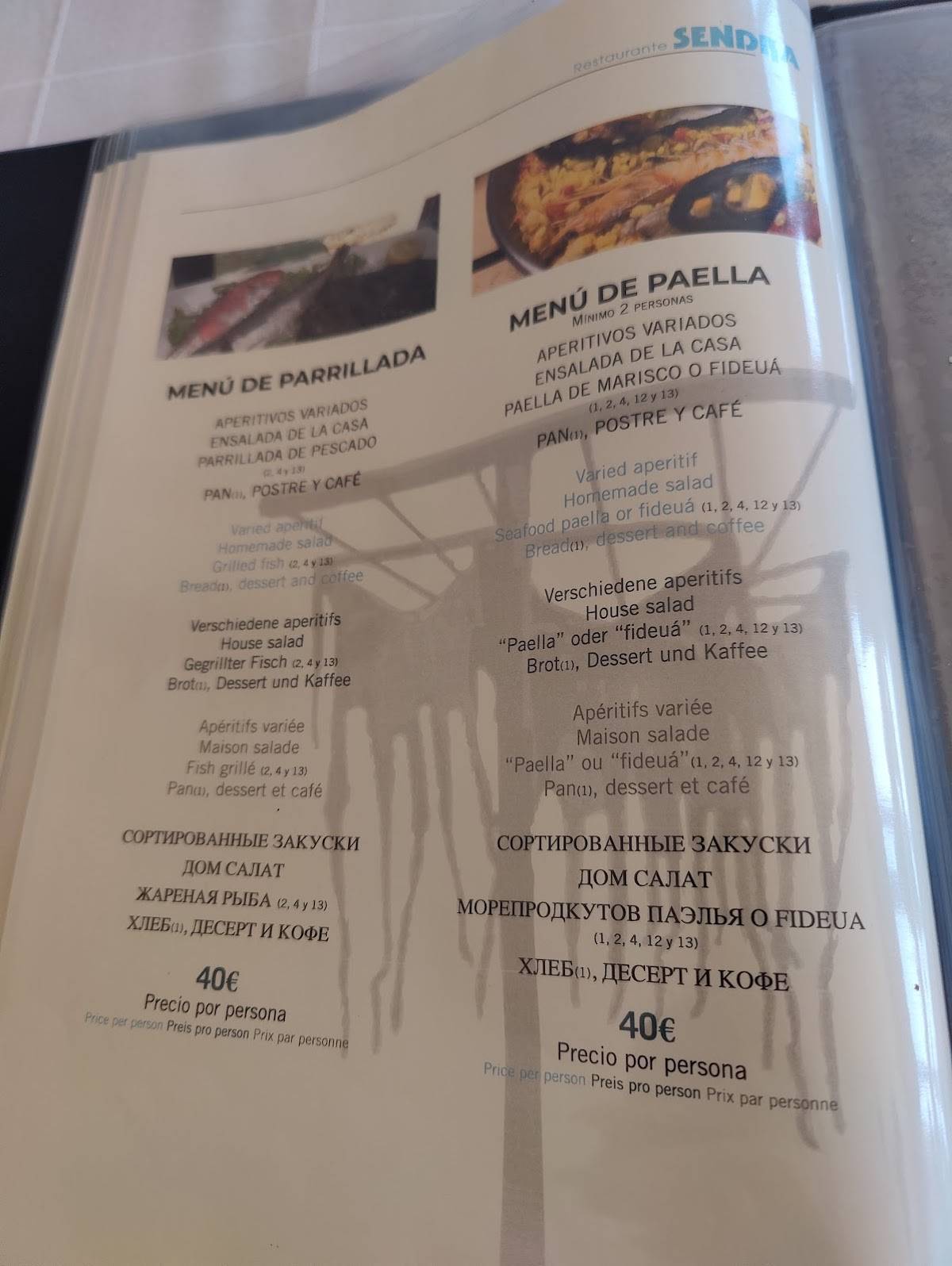 Restaurant Sendra меню