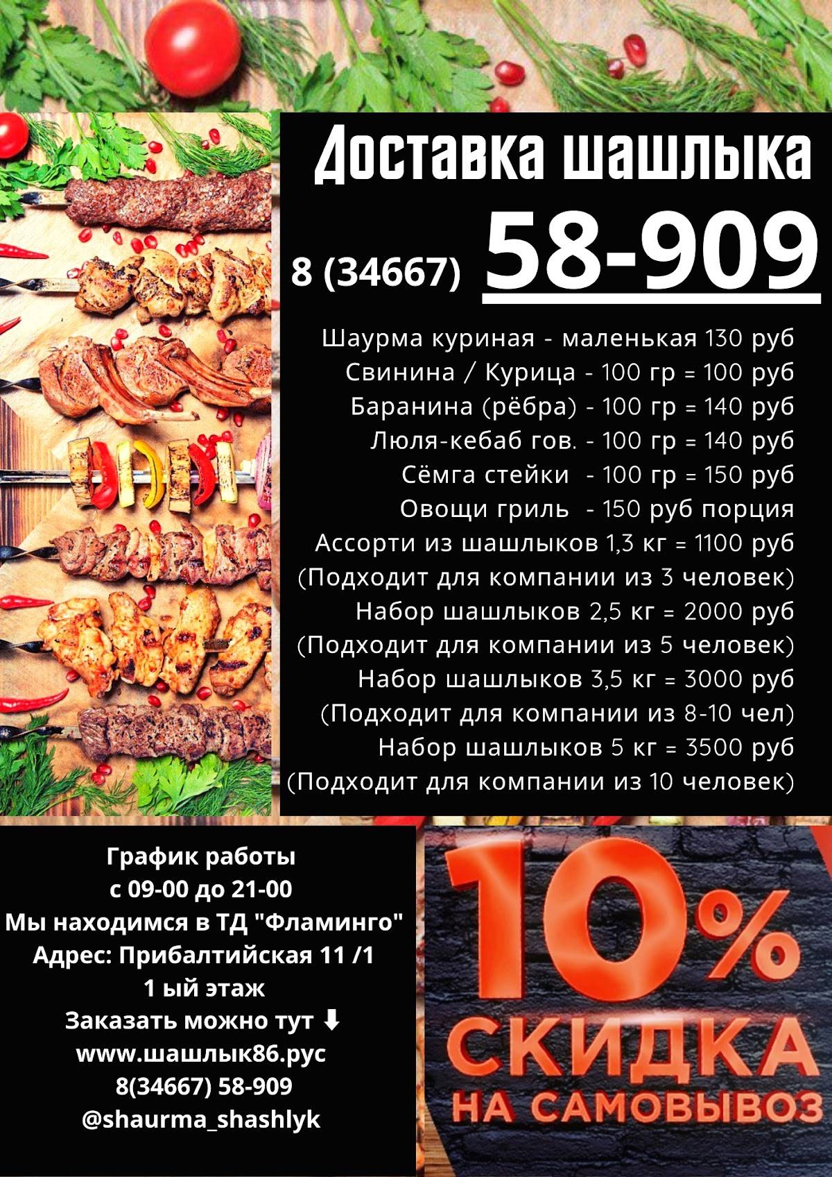 ШАУРМАФИЯ меню