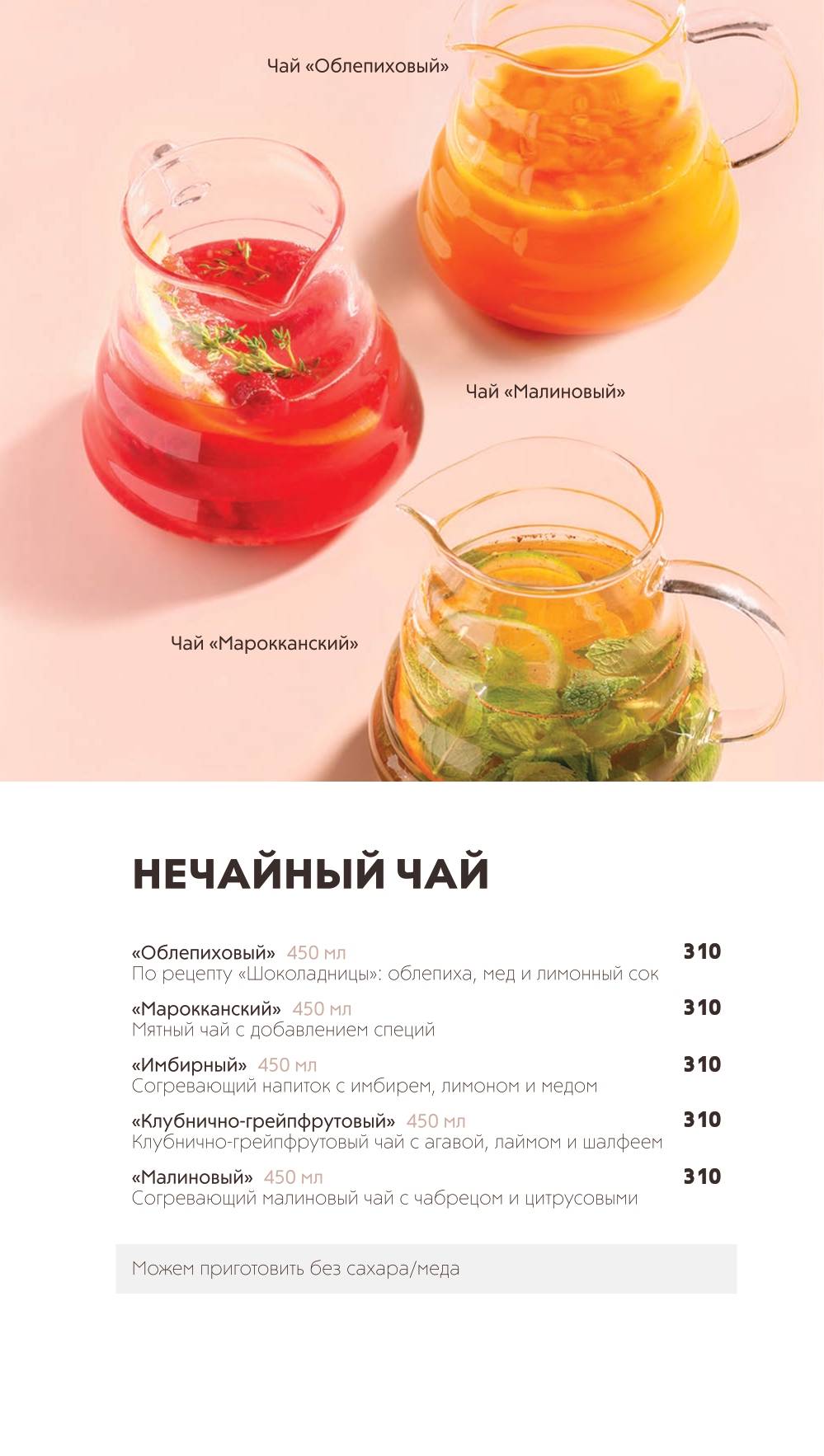 Шоколадница меню