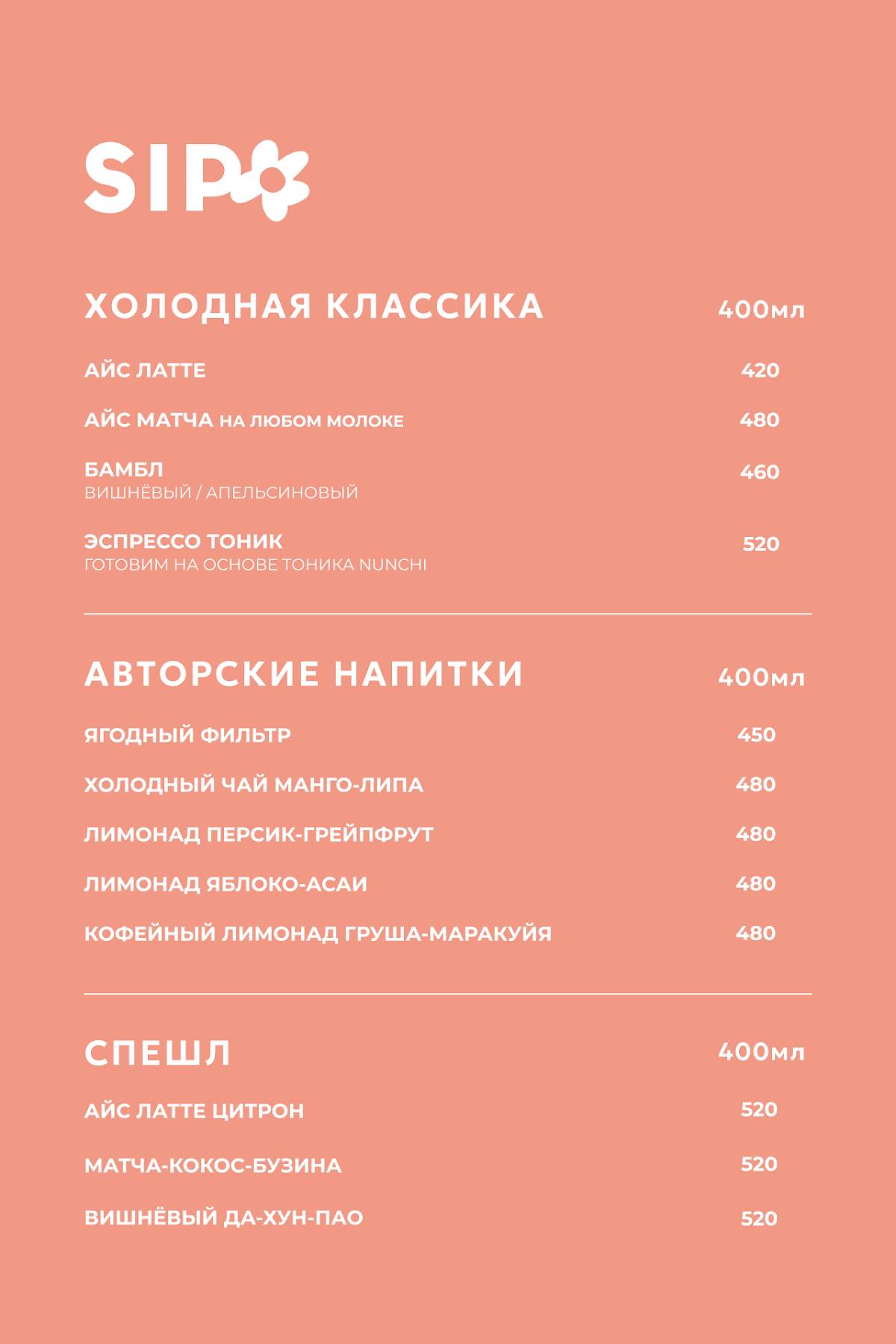 Sip сoffee меню