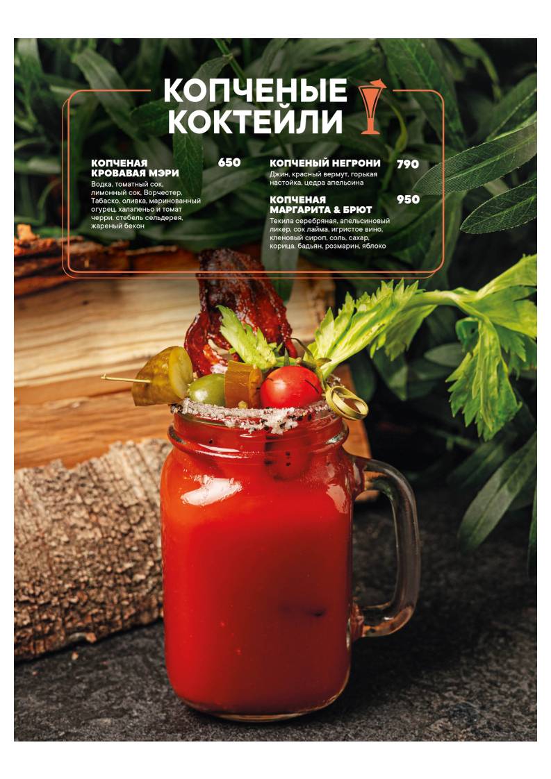 Смокери меню