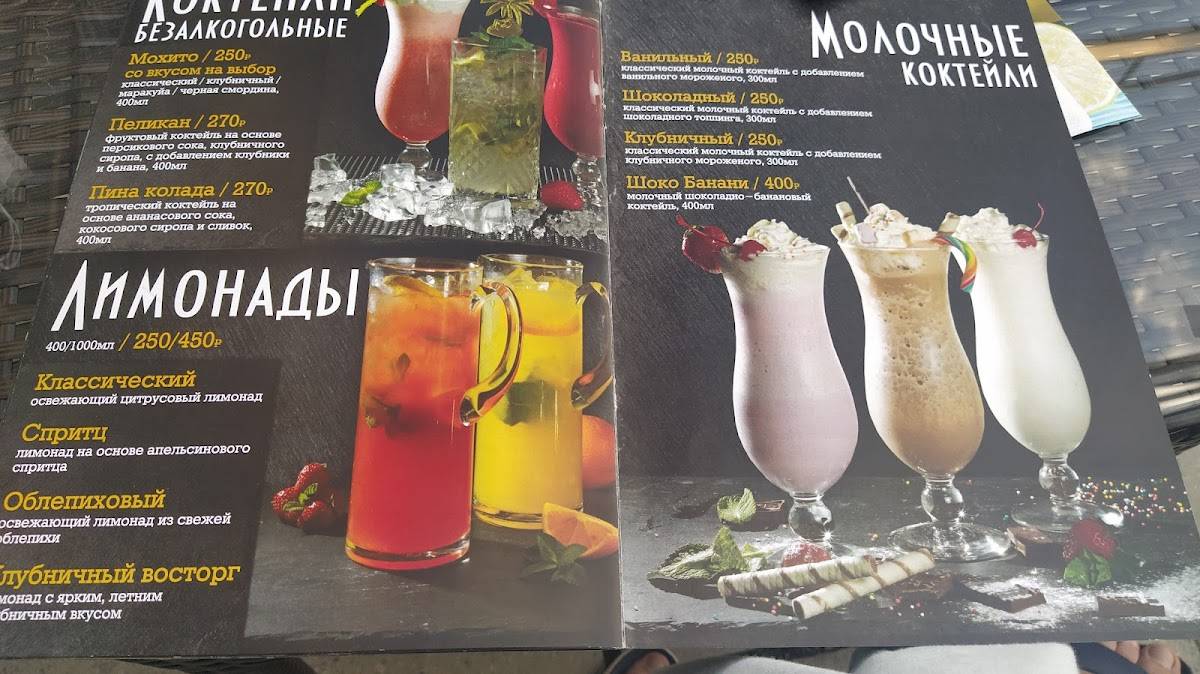 Солнечный Берег меню