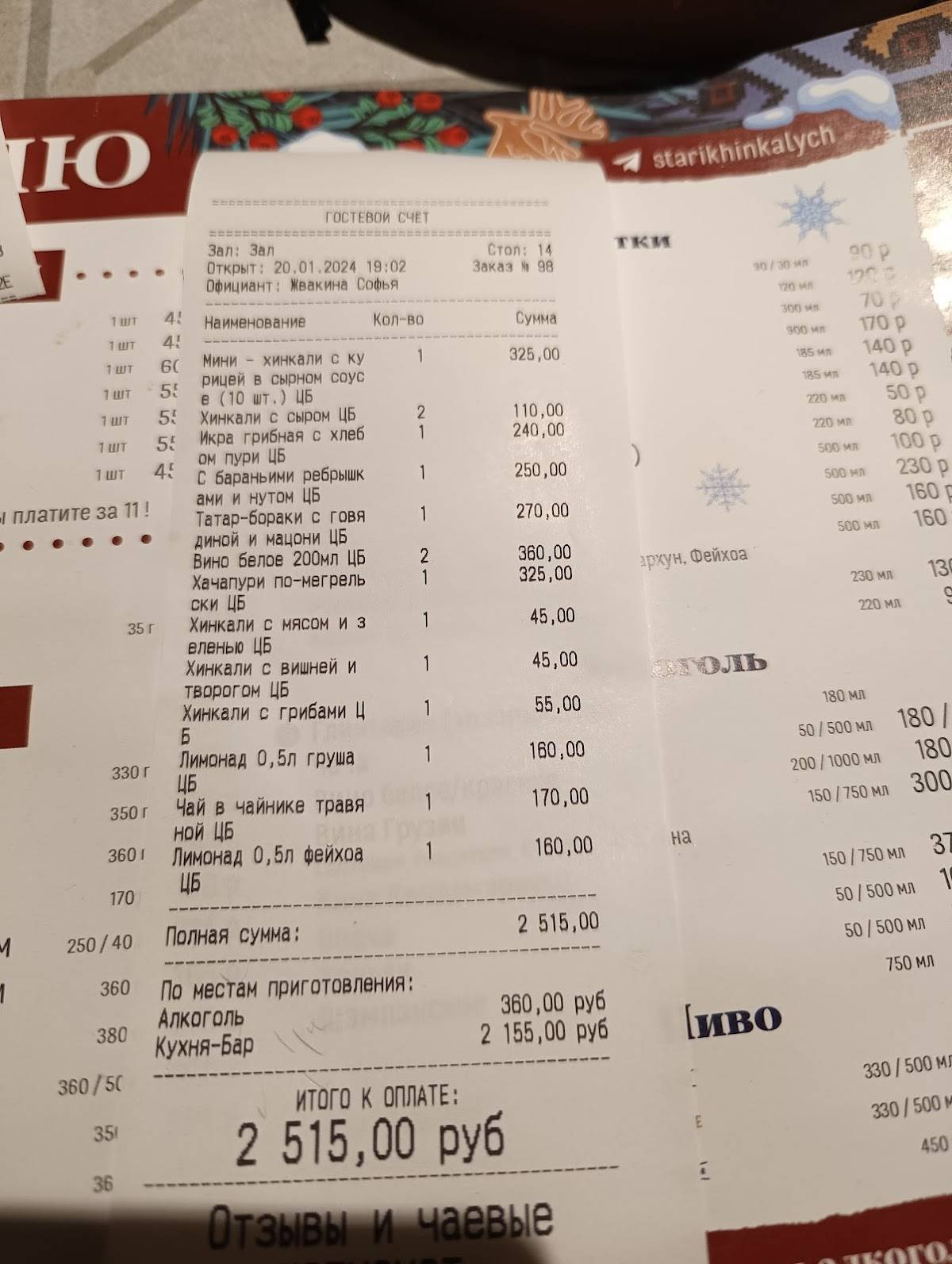 Старик Хинкалыч меню