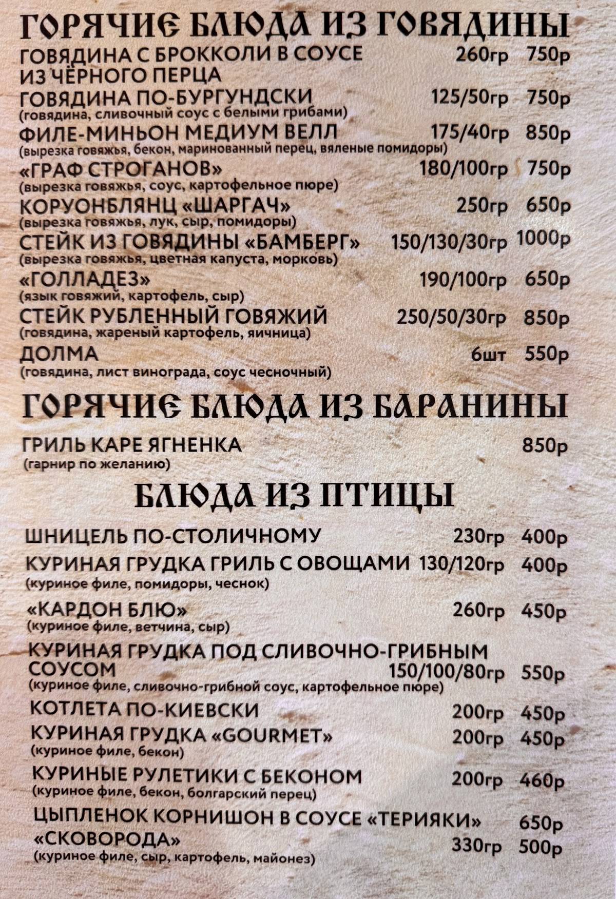 Старина Шульц меню