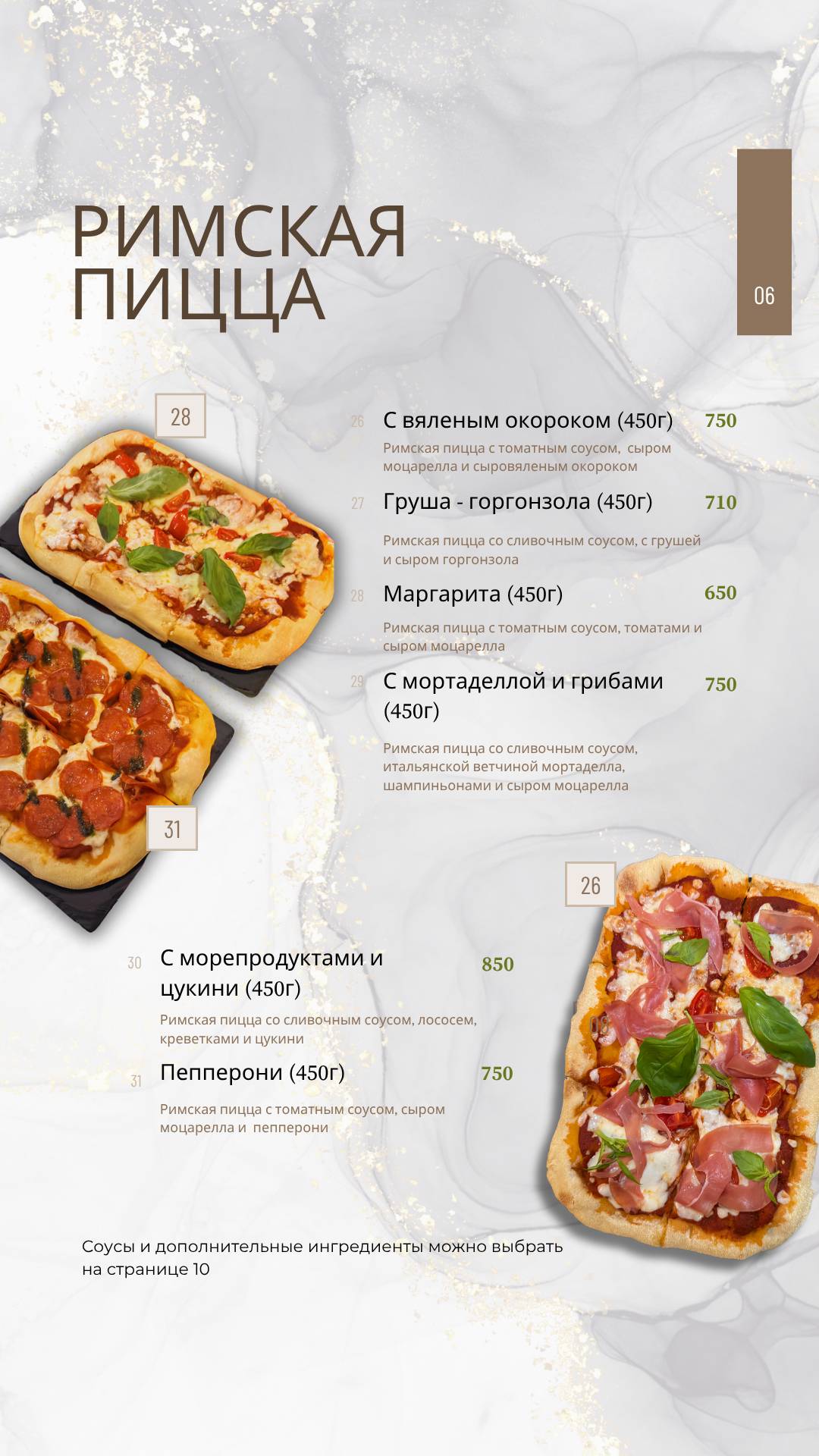 Стихия меню