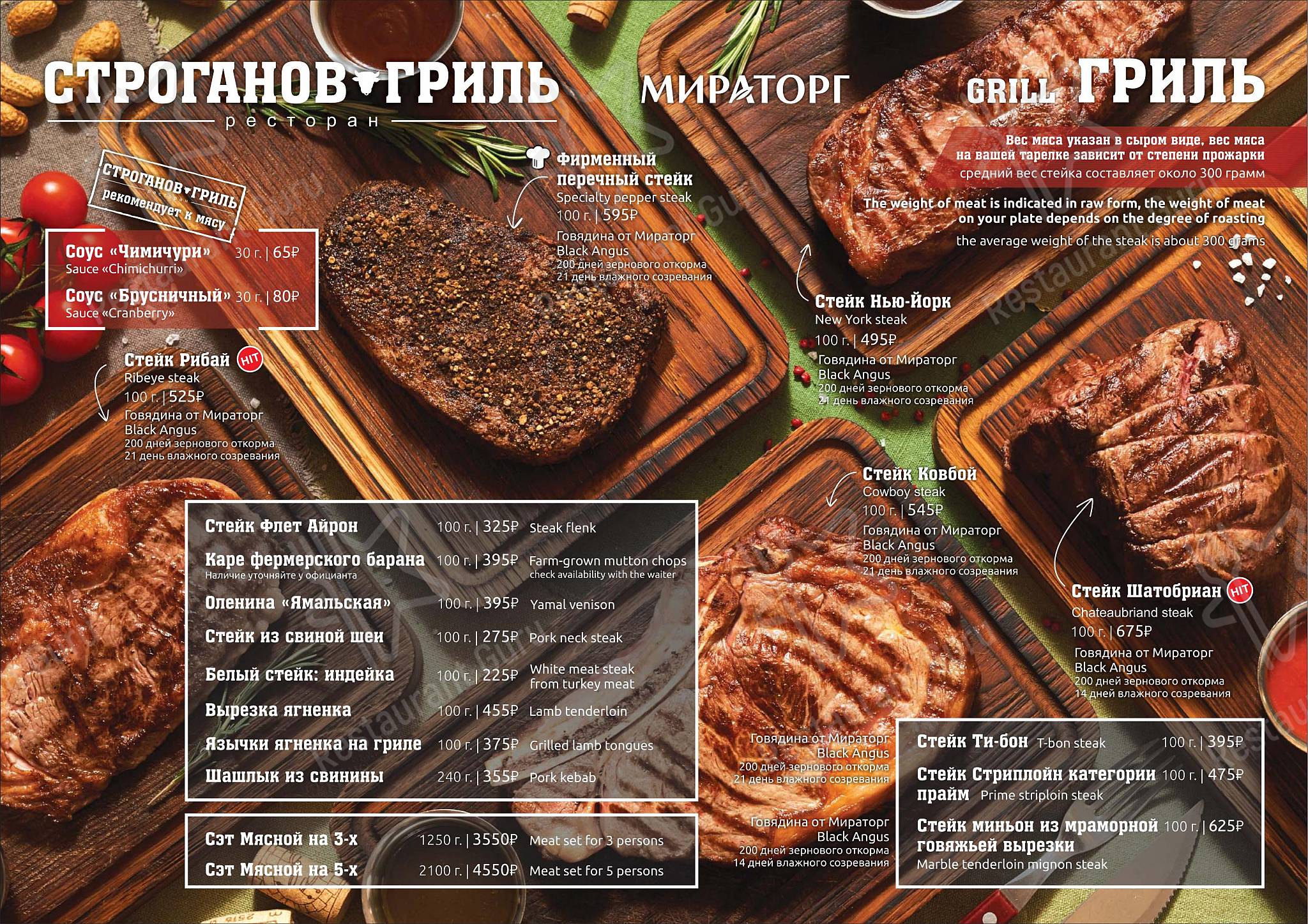 Бефстроганов Гриль в Екатеринбурге - Table Menu