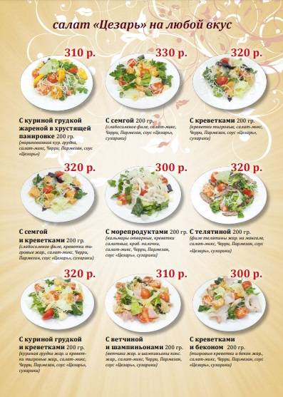 Летний сад меню