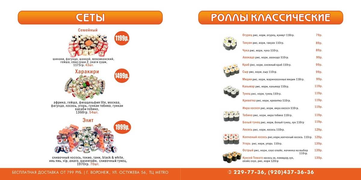 Sushi 36 меню