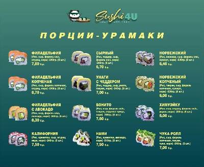 Суши для тебя меню